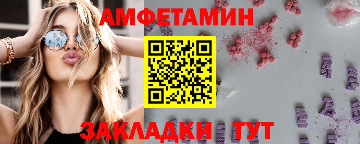 Amphetamine Розовый Кемерово