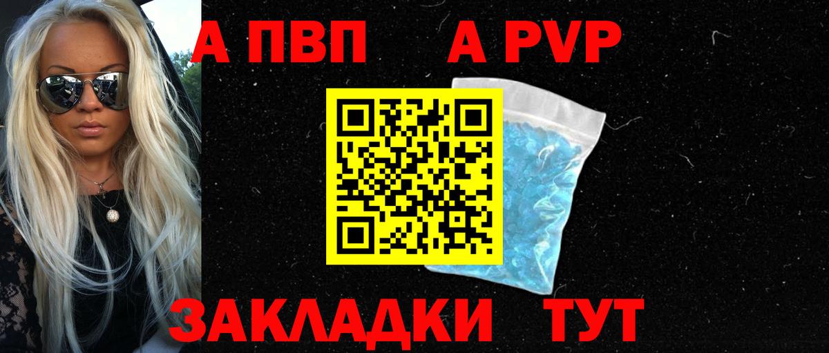 A PVP VHQ  A-PVP  Кемерово  Вход с VPN  Alfa_PVP мука 