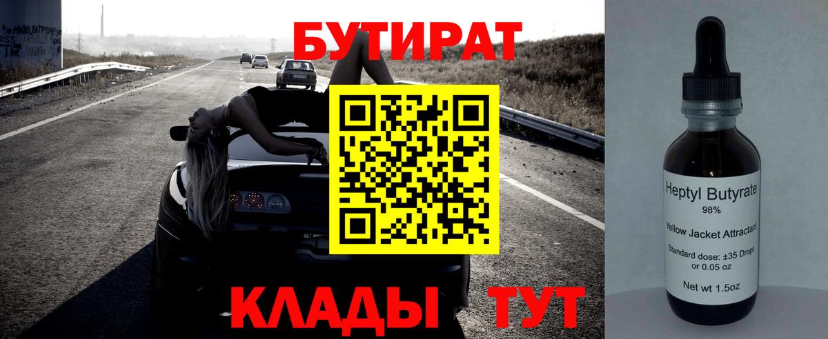 БУТИРАТ оксибутират Кемерово