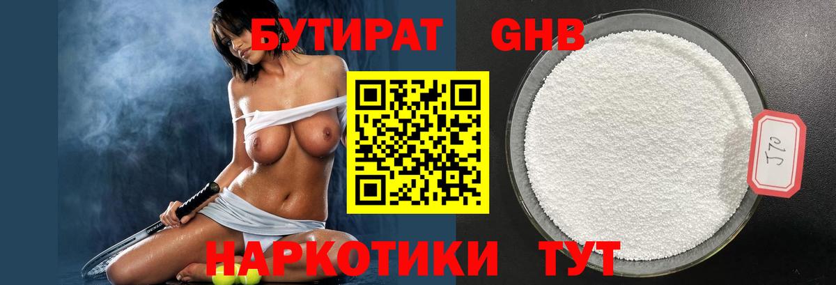 БУТИРАТ 1.4BDO  Вход с VPN  Кемерово 