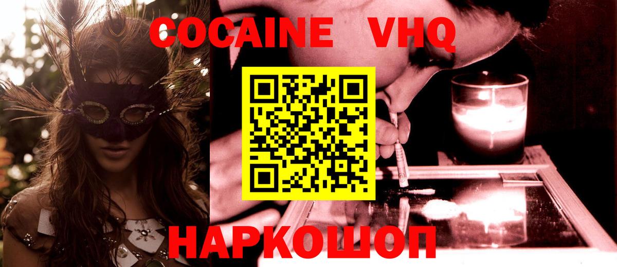 COCAIN VHQ  Кокаин Боливия  Вход с VPN  Кемерово 