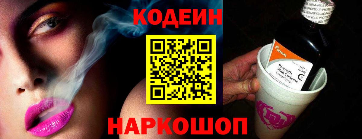 Кемерово  Codein Purple Drank  Вход с VPN 
