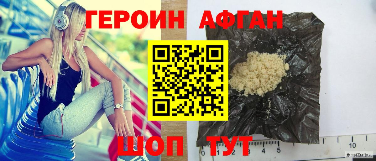 ГЕРОИН Афган Кемерово