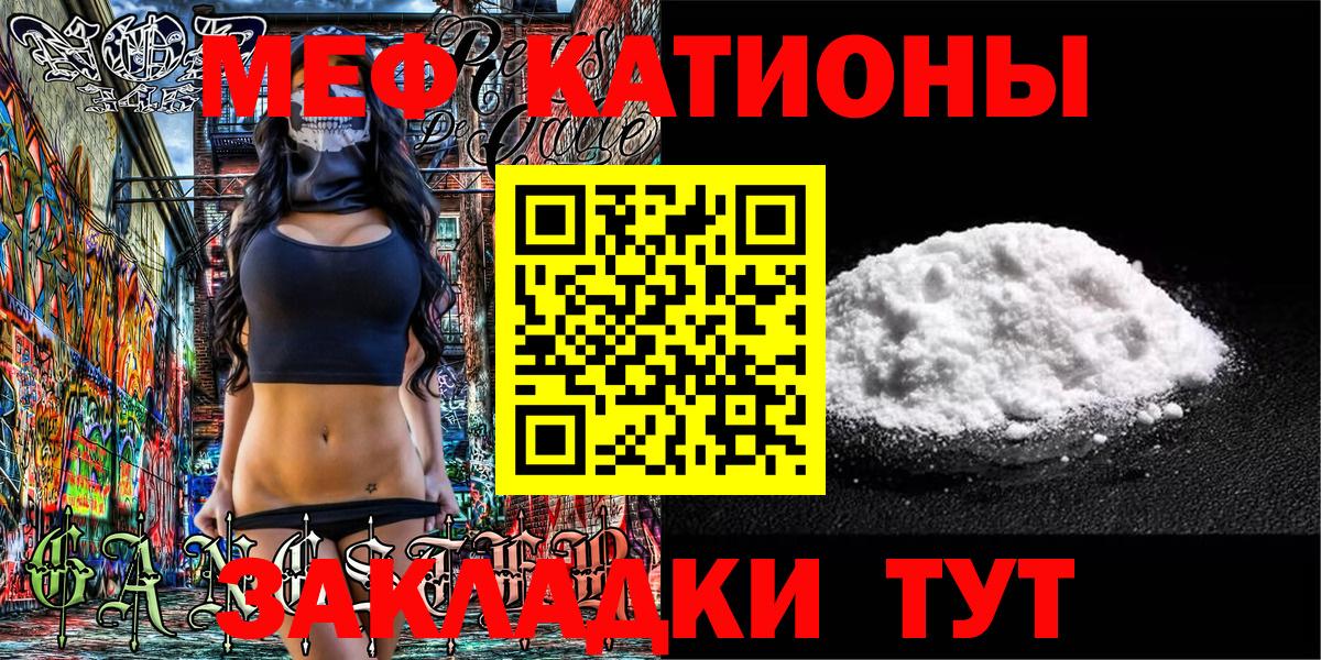 МЕФ кристаллы  Вход с VPN  Кемерово  МЕФ 4 MMC 