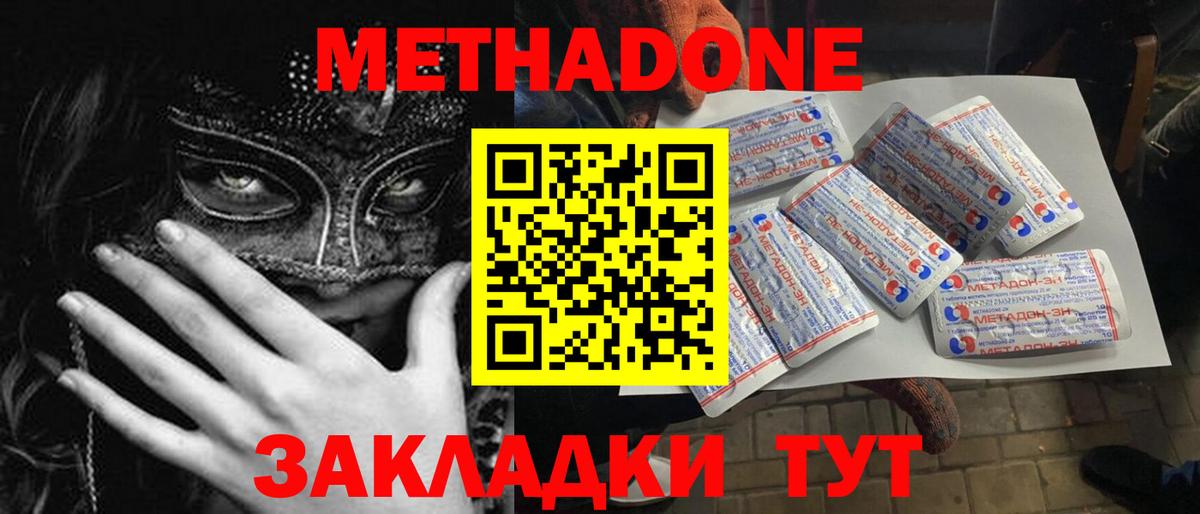Метадон VHQ Кемерово
