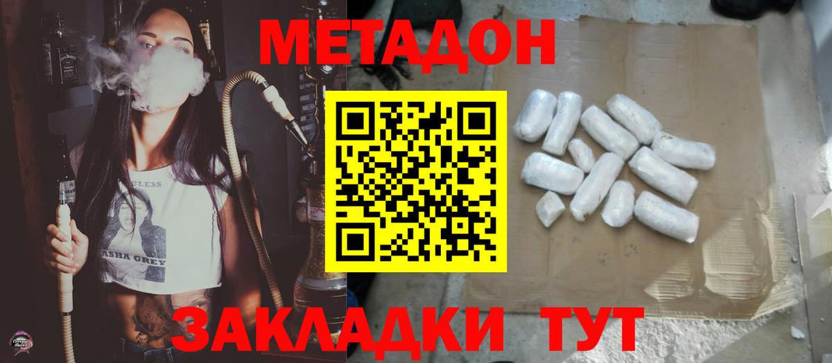 Кемерово  МЕТАДОН methadone  Вход с VPN 