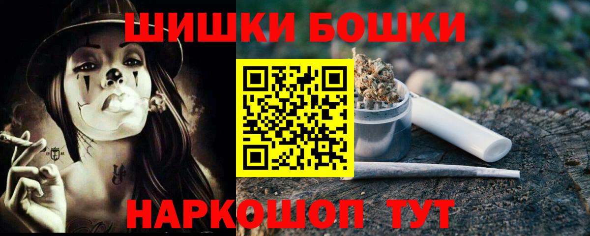 Бошки Шишки THC 21% Кемерово